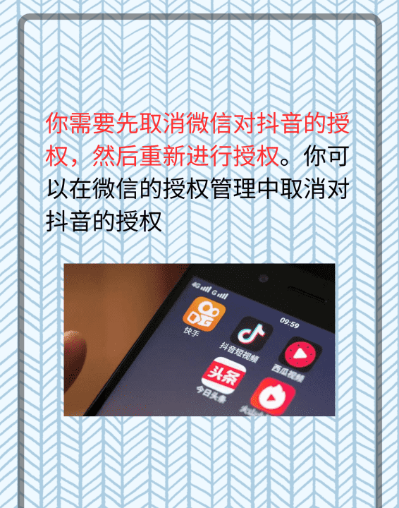 抖音未获得微信登录权限怎么设置,抖音登录微信未获得权限怎么解决iPhone图9