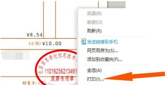 京东发票怎么打印,京东电子发票怎么打印出来图10