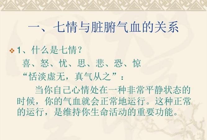 中医里面的七情是什么,中医理论认为人有七情六欲