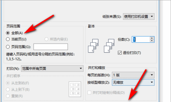 word打印按钮在哪里,word文档里面的打印在哪里图3