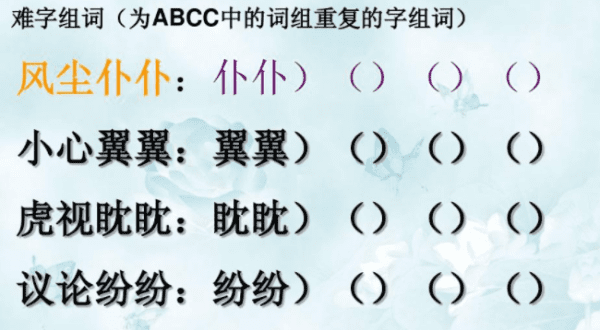 abcc式的成语,abcc式的成语大全图2