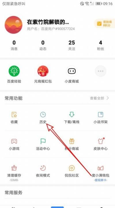 百度小程序如何删除,如何删除百度常用小程序图2