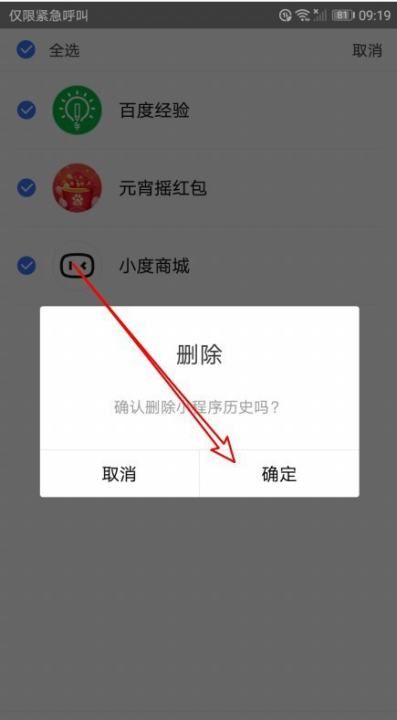 百度小程序如何删除,如何删除百度常用小程序图6