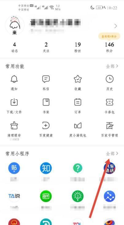 百度小程序如何删除,如何删除百度常用小程序图8