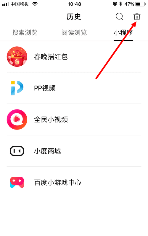 百度小程序如何删除,如何删除百度常用小程序图9