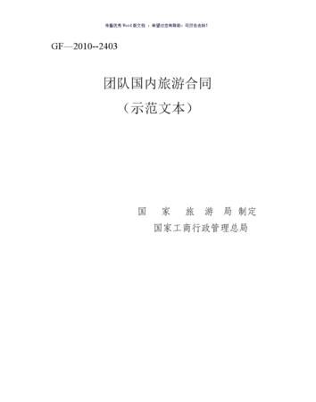 电子版旅游合同需要本人签字吗？,旅行社电子合同怎么签字图2