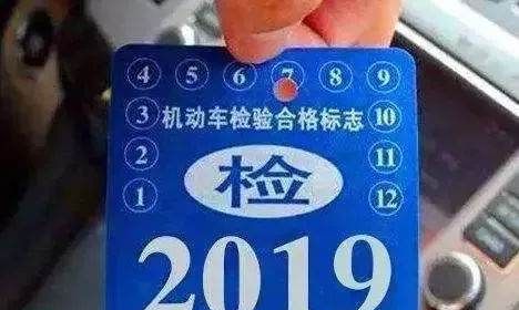 小轿车多长时间年检,车要年检多久年检一次图8