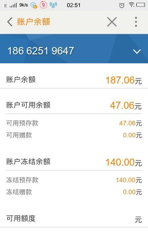 专款可用余额什么意思,移动的账户余额和可用余额是什么意思图4