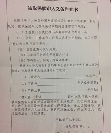 刑事拘留保释的条件有哪些,刑事拘留可以保释出来要多少钱图4