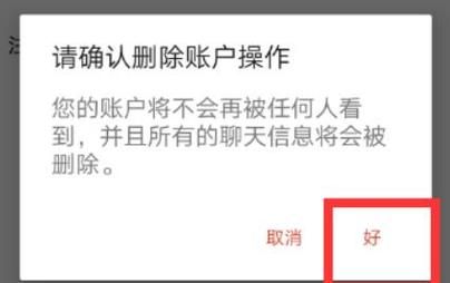 探探注销还能被划到,探探注销了匹配的人会解除图2