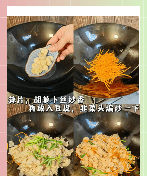 豆腐皮怎么炒才好吃,豆皮炒什么好吃图4