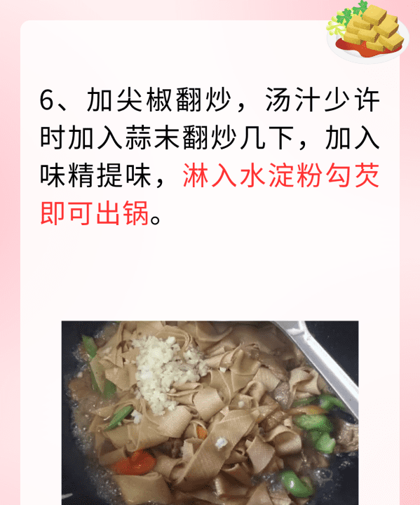 豆腐皮怎么炒才好吃,豆皮炒什么好吃图13