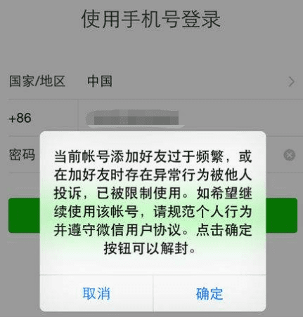 微信注册太频繁怎么办,微信操作频繁怎么解除最简单的方法图7