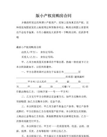 正规的购房合同包括什么,购房合同主要看哪些内容图3