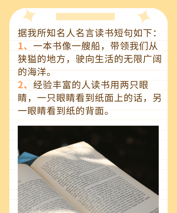 关于读书的名人名言和句子,名人名言――短句二年级图2