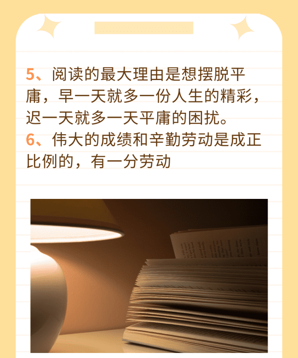 关于读书的名人名言和句子,名人名言――短句二年级图4