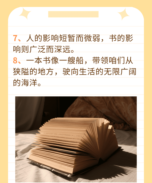 关于读书的名人名言和句子,名人名言――短句二年级图5