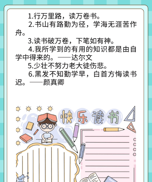 关于读书的名人名言和句子,名人名言――短句二年级图10