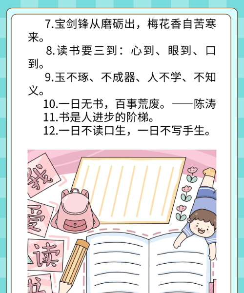 关于读书的名人名言和句子,名人名言――短句二年级图11