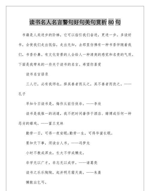 关于读书的名人名言和句子,名人名言――短句二年级图15