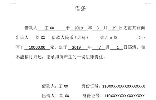 应该如何写借条,借条的正确写法范本图11