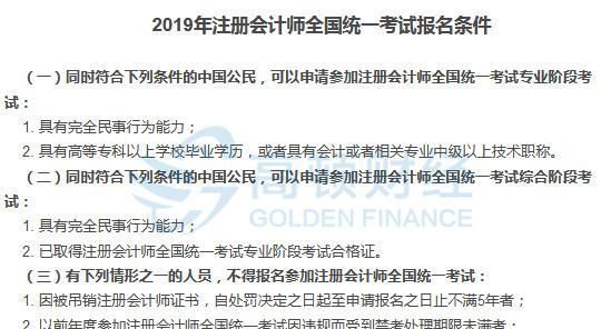 零基础可以直接报考注册会计师,没有初级会计证可以考cpa图5