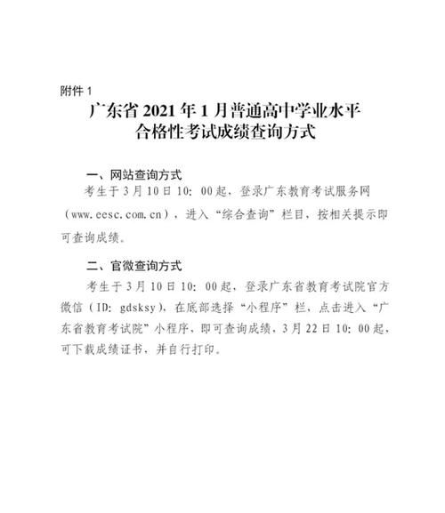 学业水平测试成绩什么时候出,浙江省学业水平考试成绩查询时间图1