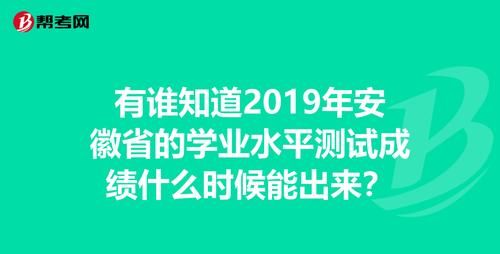 学业水平测试成绩什么时候出,浙江省学业水平考试成绩查询时间图4