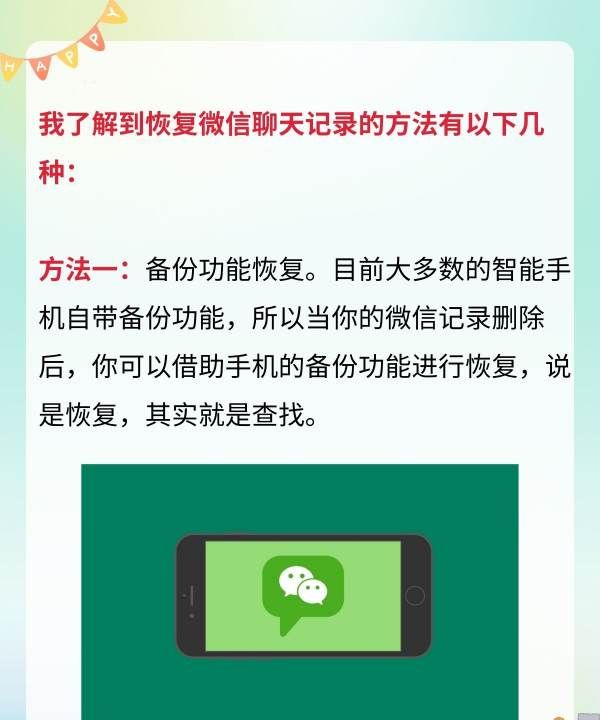 聊天记录删了怎么找回,聊天记录刚删怎么找回图2