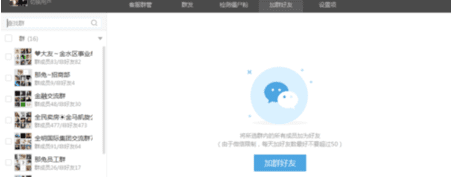 wetool怎么加人,wetool怎么导出微信群好友图2