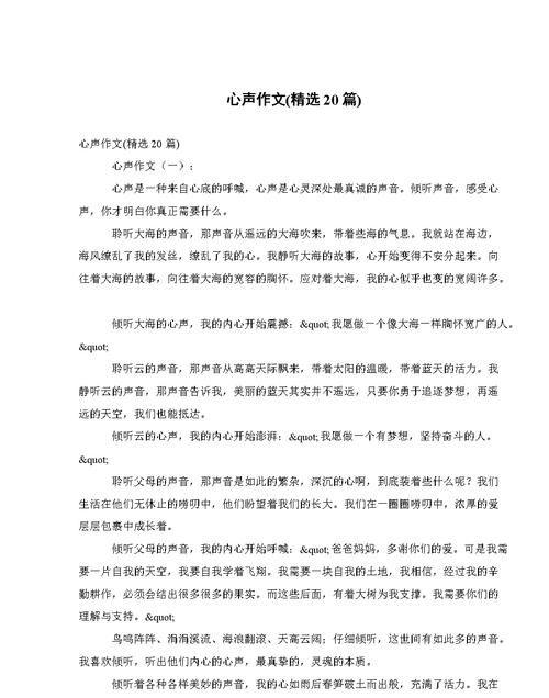 小学生心声怎么写简短,我想对你说说心里话作文450字图2