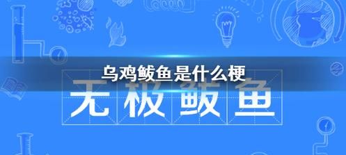 无极鲅鱼什么梗 啥意思,乌鸡鲅鱼是什么意思网络用语图4