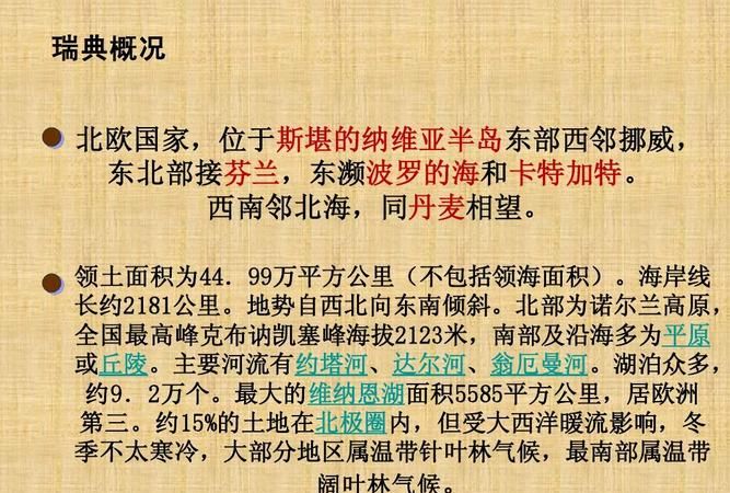 为什么说东北瑞典,瑞典气候比东北冷图4