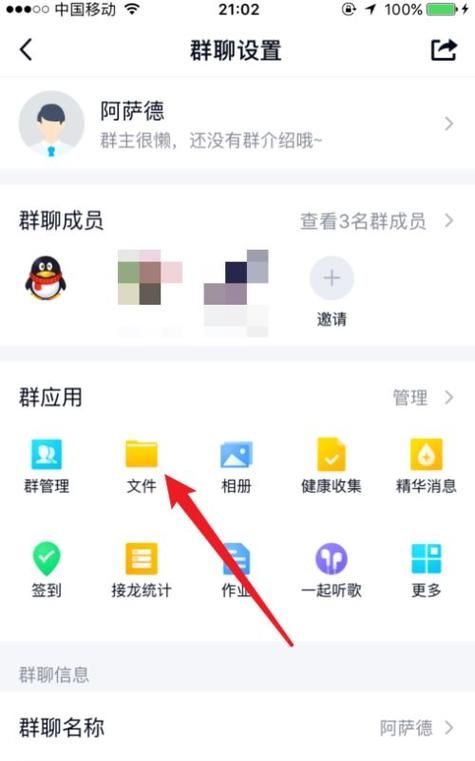 qq群的文件在手机哪里,qq群文件容量满了怎么办图4