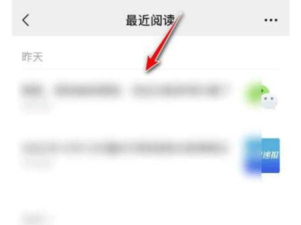 怎么样查看微信浏览历史,微信阅读记录怎么关闭图4