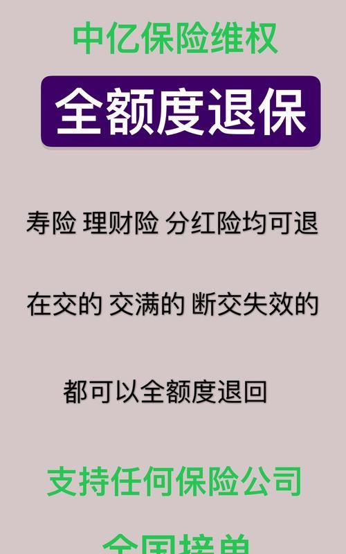 保险到缴费的日子还能退保,城乡居民医疗保险缴费后可以退图5