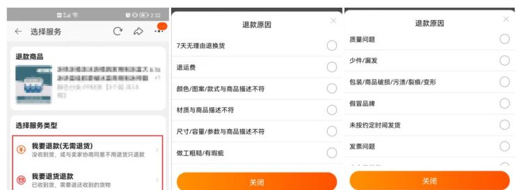 淘宝退货选择原因有影响,退货原因对卖家有影响图3