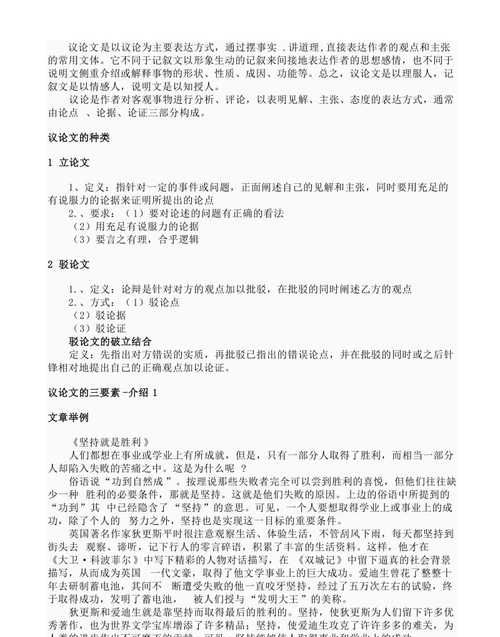 什么是议论表达方法,语文的表达方式有哪5个图6