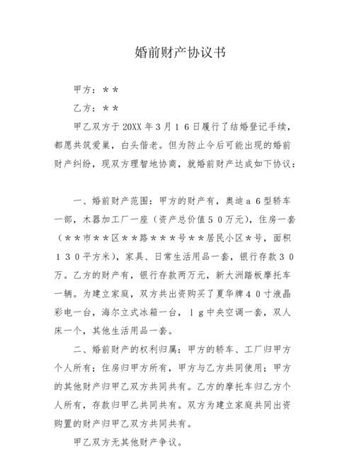 婚前财产协议是否一定得签订,婚前协议有必要签图3