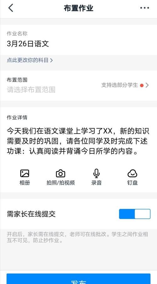 钉钉提交作业有时间限制,钉钉作业截止时间怎么修改不了图3