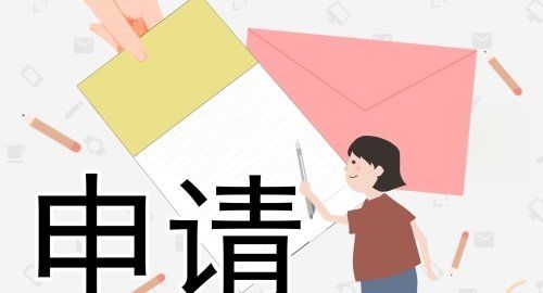 学业奖学金申请理由,研究生学业奖学金申请理由300字图2