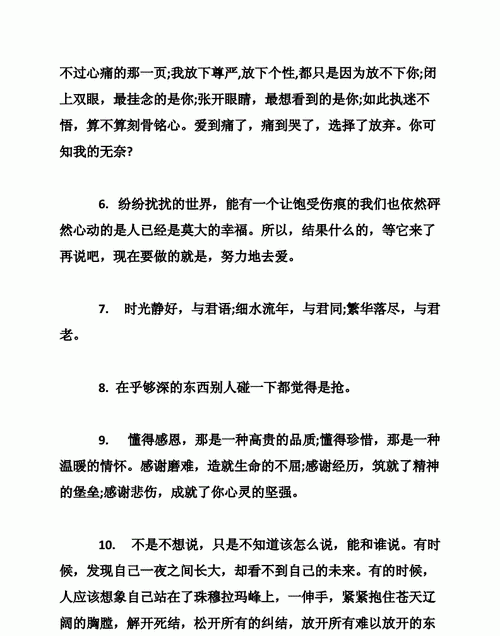 你写过哪些伤感的心情说说,伤感的句子说说心情短语大全图5