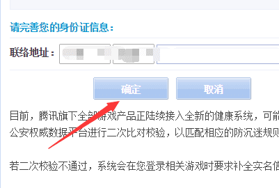 腾讯游戏怎么改实名认证,qq怎么修改腾讯游戏身份认证图5