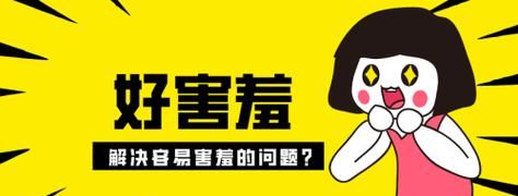 不知道害臊是什么意思,不知道害臊是什么意思