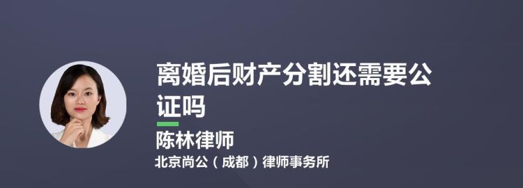 离婚后房产分割需要公证,离婚后房子归一方卖掉要双方签字图2