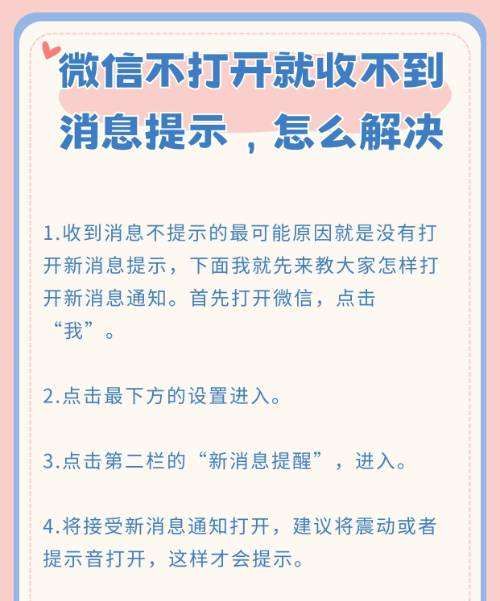 微信不点进去收不到信息怎么办,不打开微信就收不到信息怎么办图3