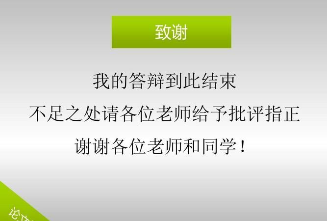 致幻灯片怎么设置,ppt中大家如何设置图5