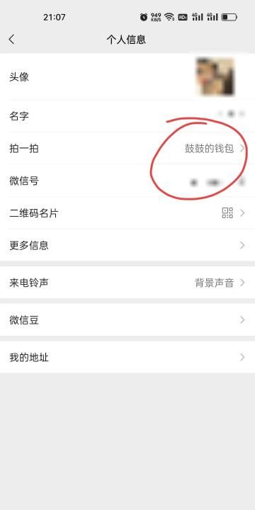 微信怎么拍了拍,微信手机怎么拍一拍图3