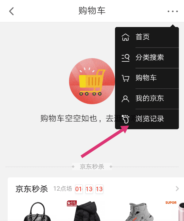 购物车删除了怎么恢复,京东购物车误删怎么恢复图2