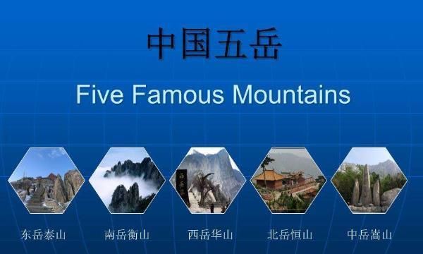 中国的五岳三山是哪些,三山五岳是哪些山图2